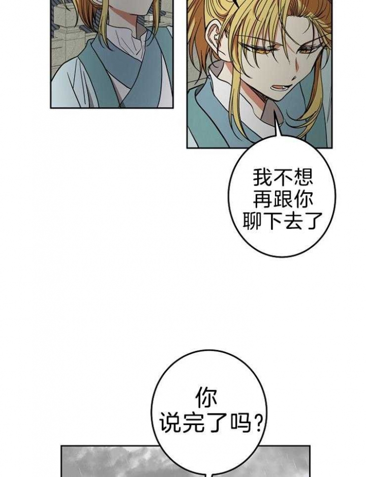 《君上臣下》第64话 第19页