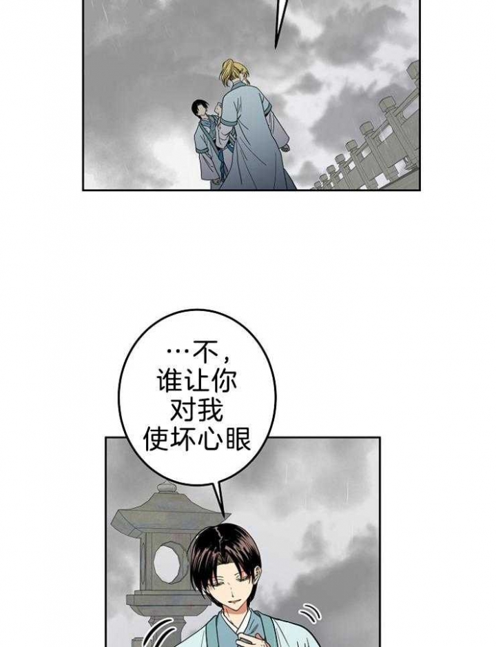 《君上臣下》第64话 第20页
