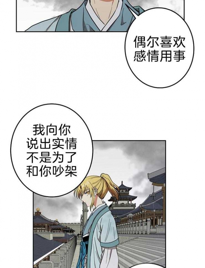 《君上臣下》第64话 第22页