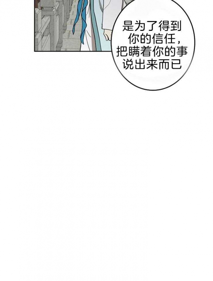 《君上臣下》第64话 第23页