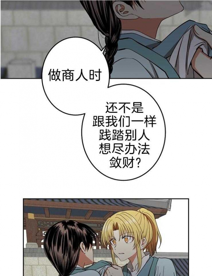 《君上臣下》第64话 第3页