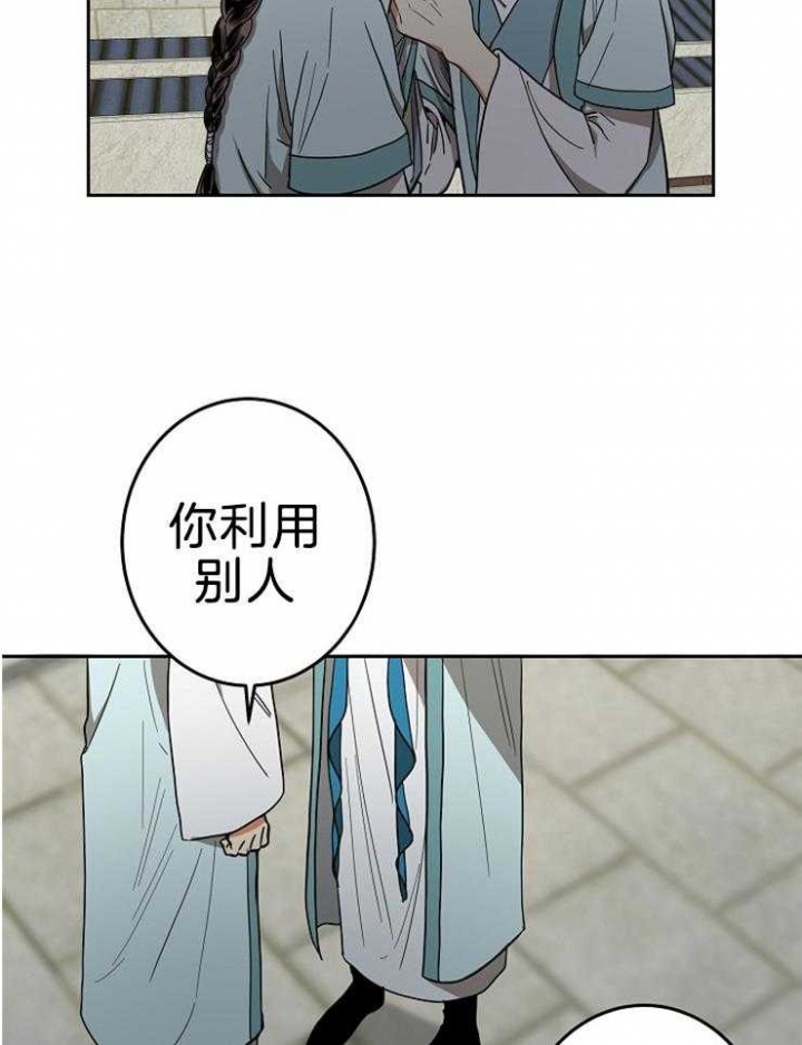 《君上臣下》第64话 第4页