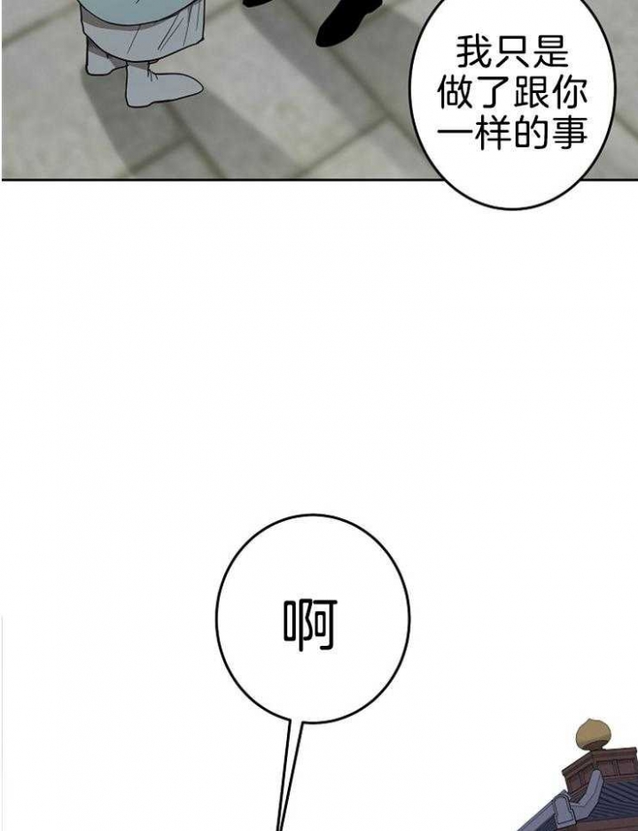 《君上臣下》第64话 第5页
