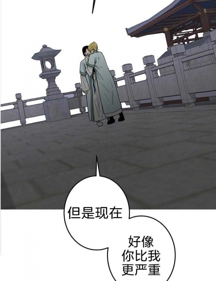 《君上臣下》第64话 第6页