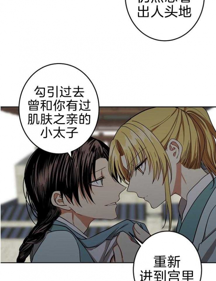 《君上臣下》第64话 第8页