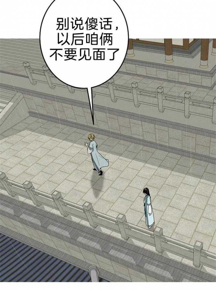 《君上臣下》第65话 第10页