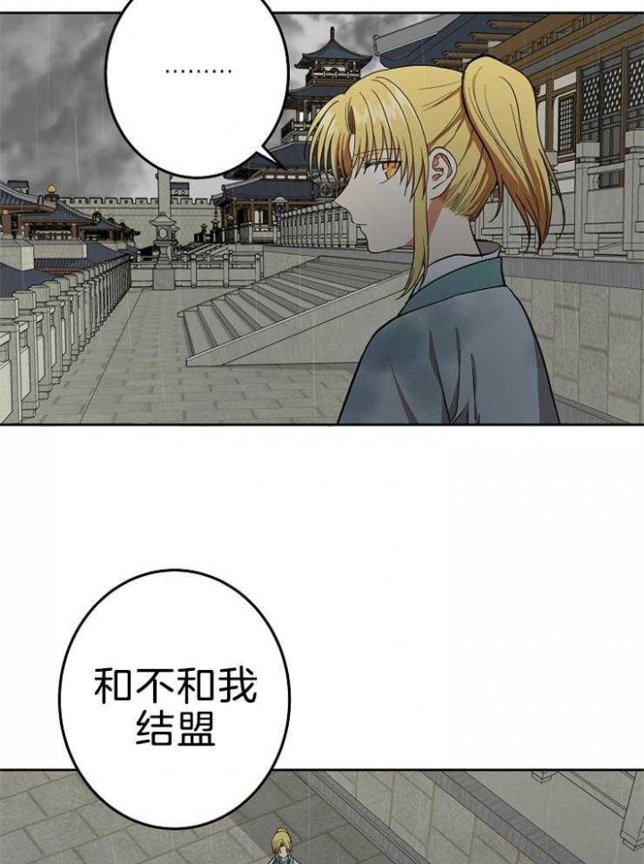 《君上臣下》第65话 第14页