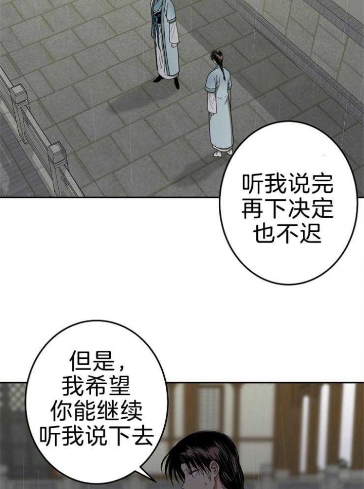 《君上臣下》第65话 第15页