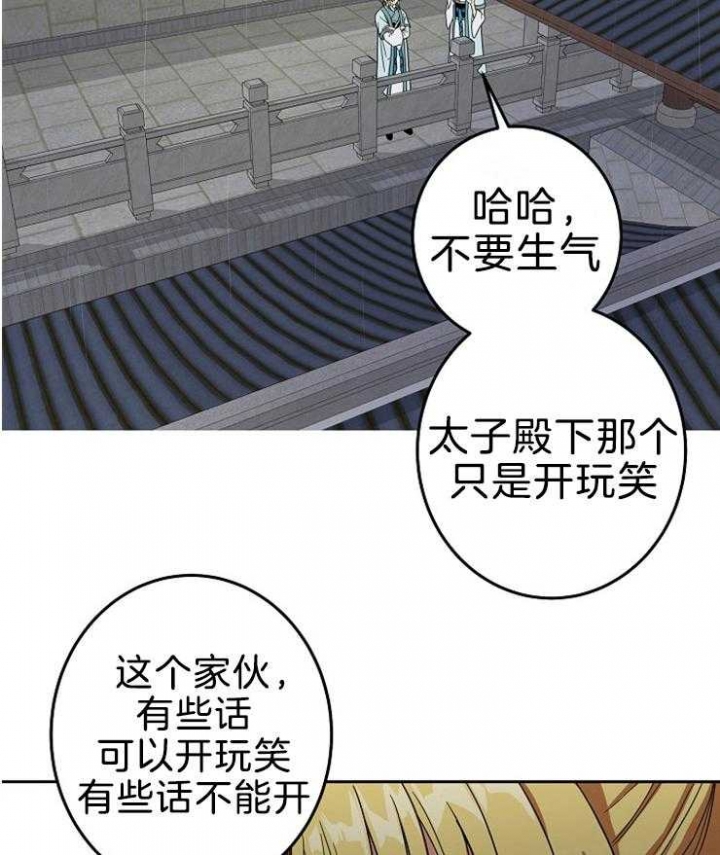 《君上臣下》第65话 第2页