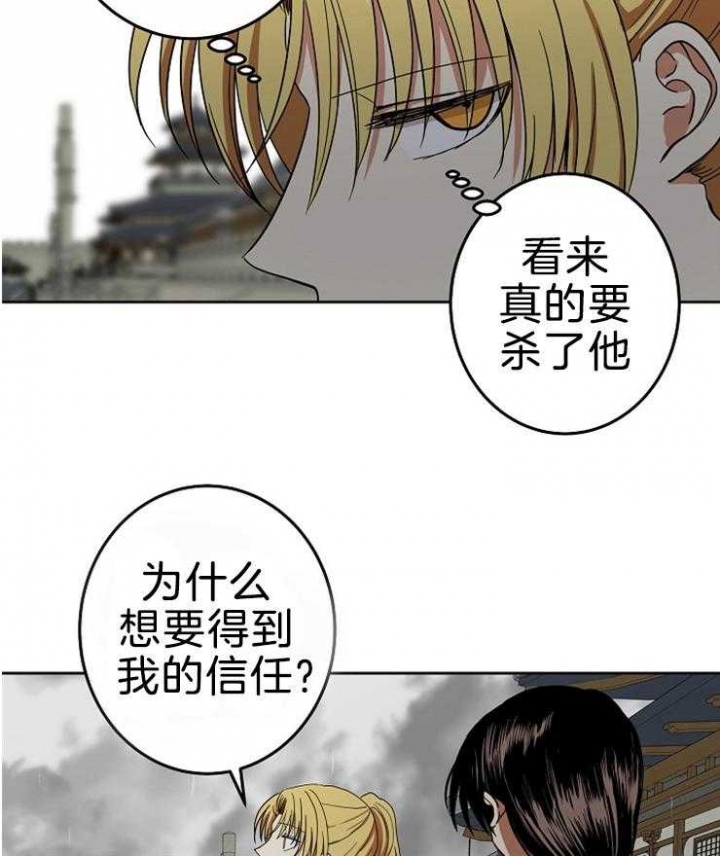 《君上臣下》第65话 第3页