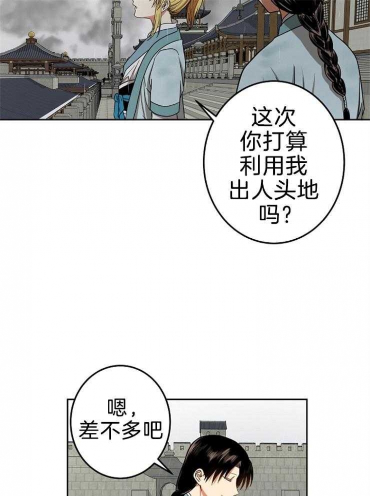 《君上臣下》第65话 第4页