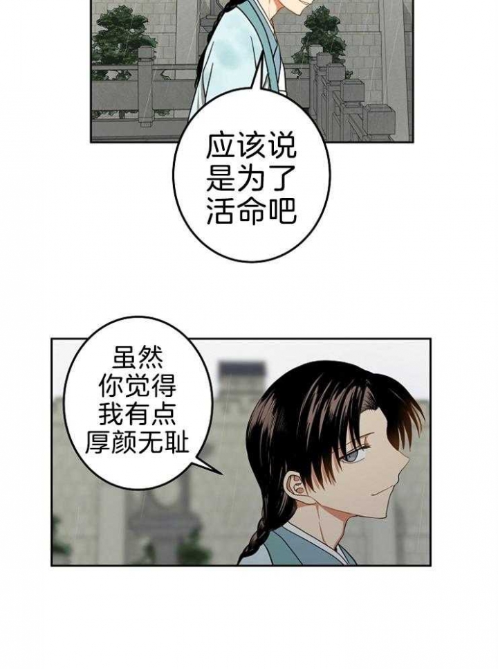 《君上臣下》第65话 第5页