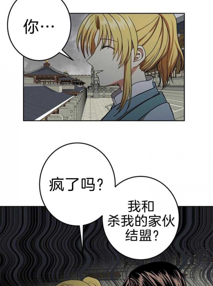 《君上臣下》第65话 第8页