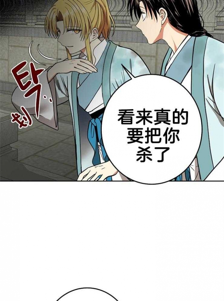 《君上臣下》第65话 第9页