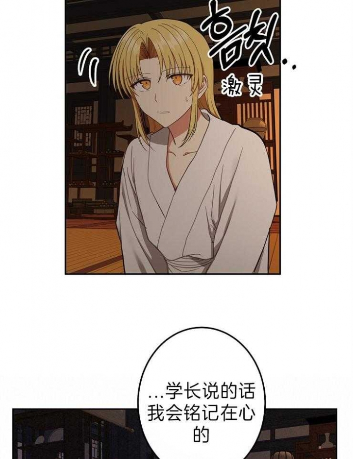 《君上臣下》第70话 第12页