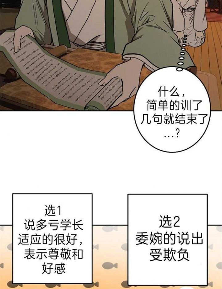 《君上臣下》第70话 第15页