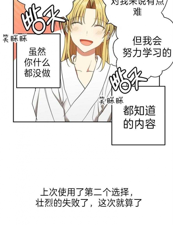 《君上臣下》第70话 第17页