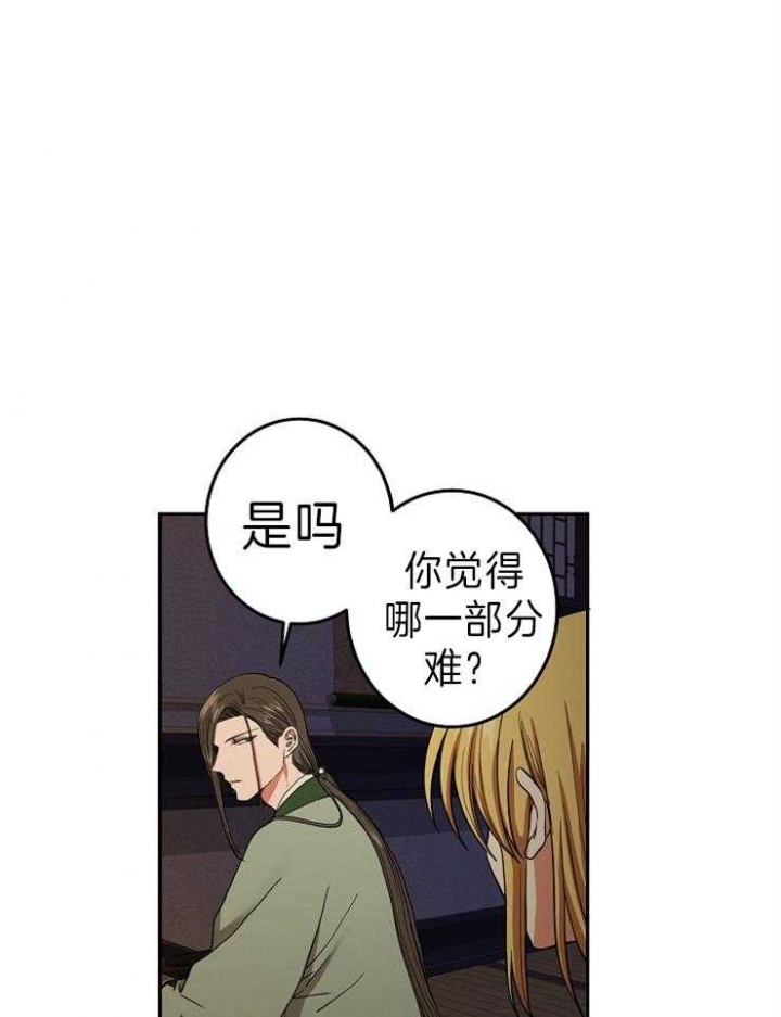 《君上臣下》第70话 第18页