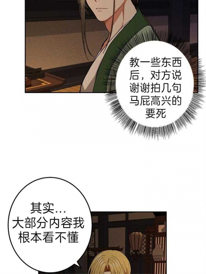 《君上臣下》第70话 第21页