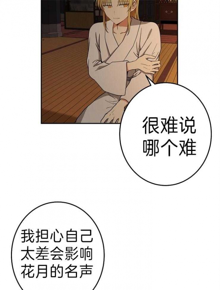 《君上臣下》第70话 第22页