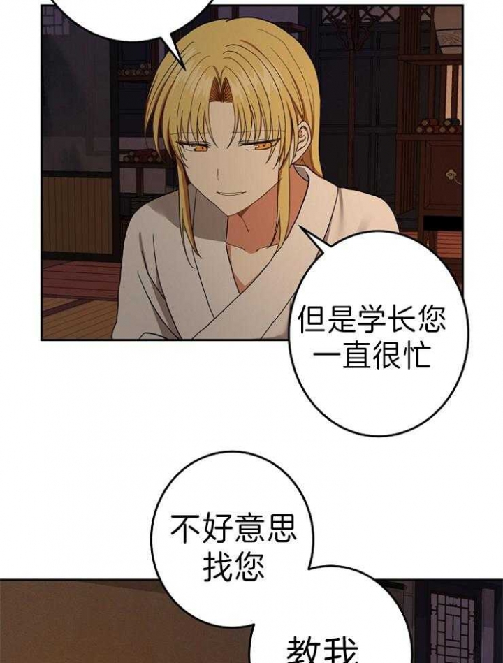 《君上臣下》第70话 第23页