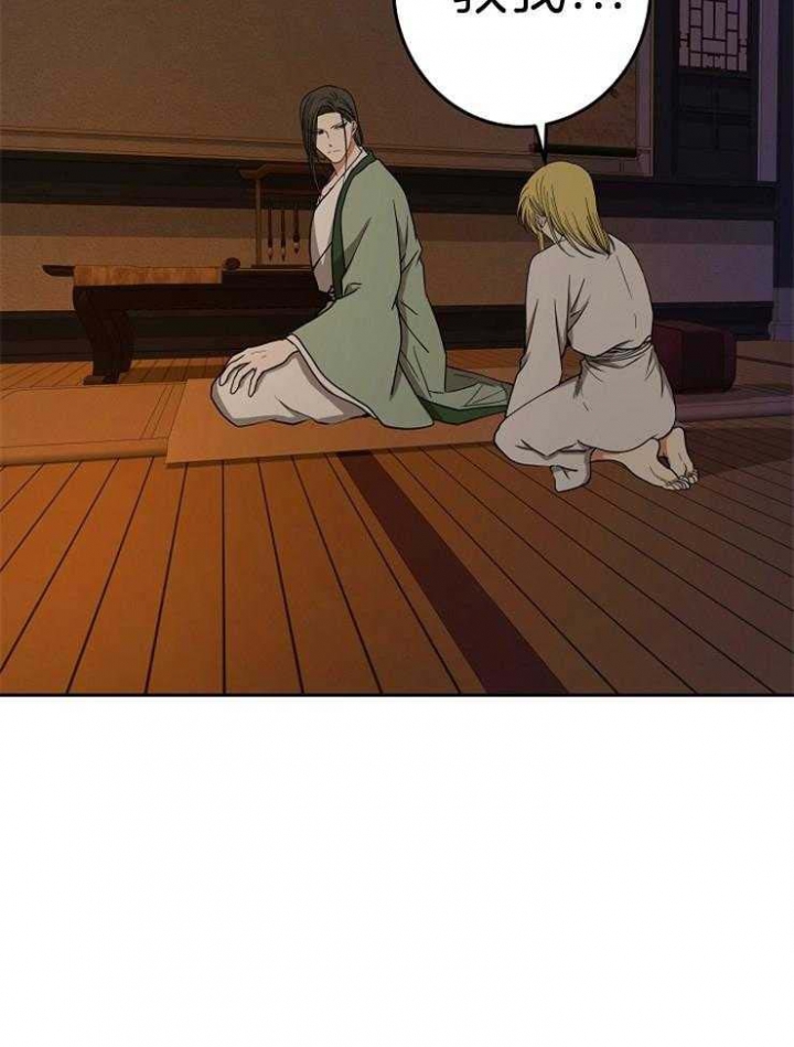 《君上臣下》第70话 第24页