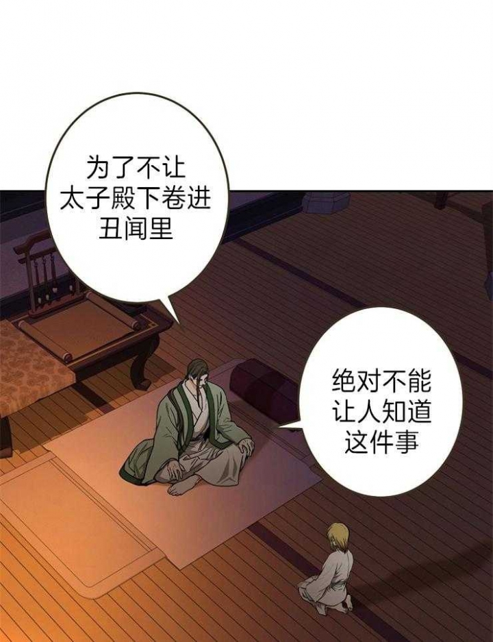 《君上臣下》第70话 第2页