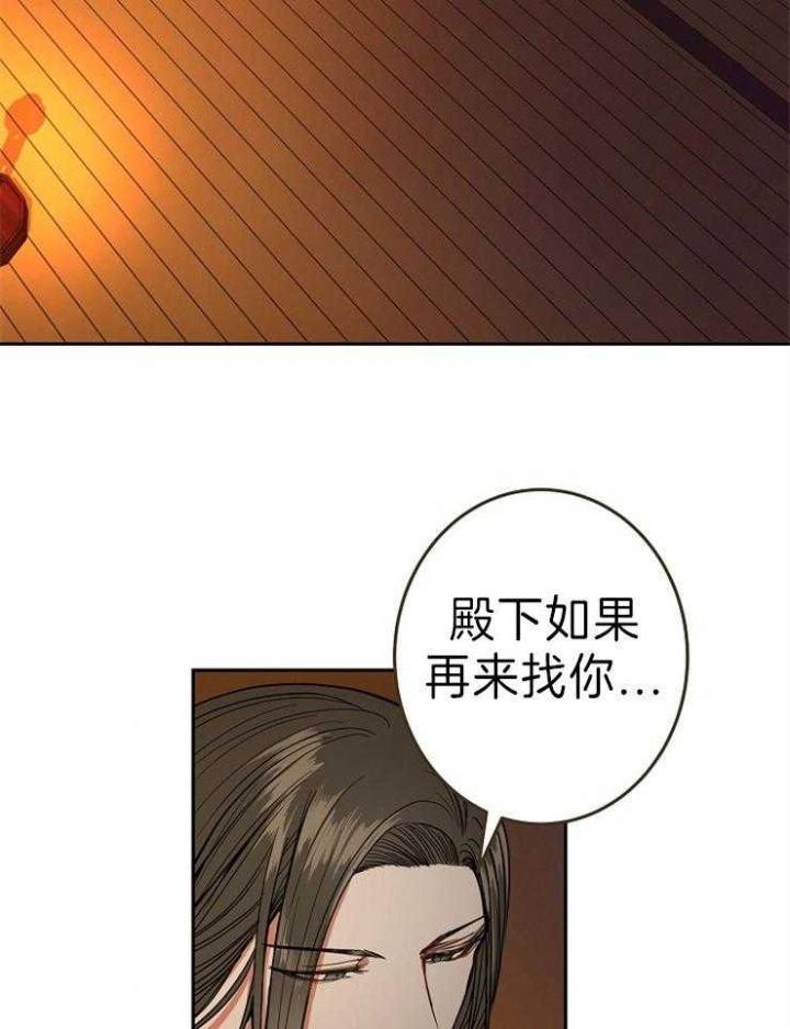 《君上臣下》第70话 第3页