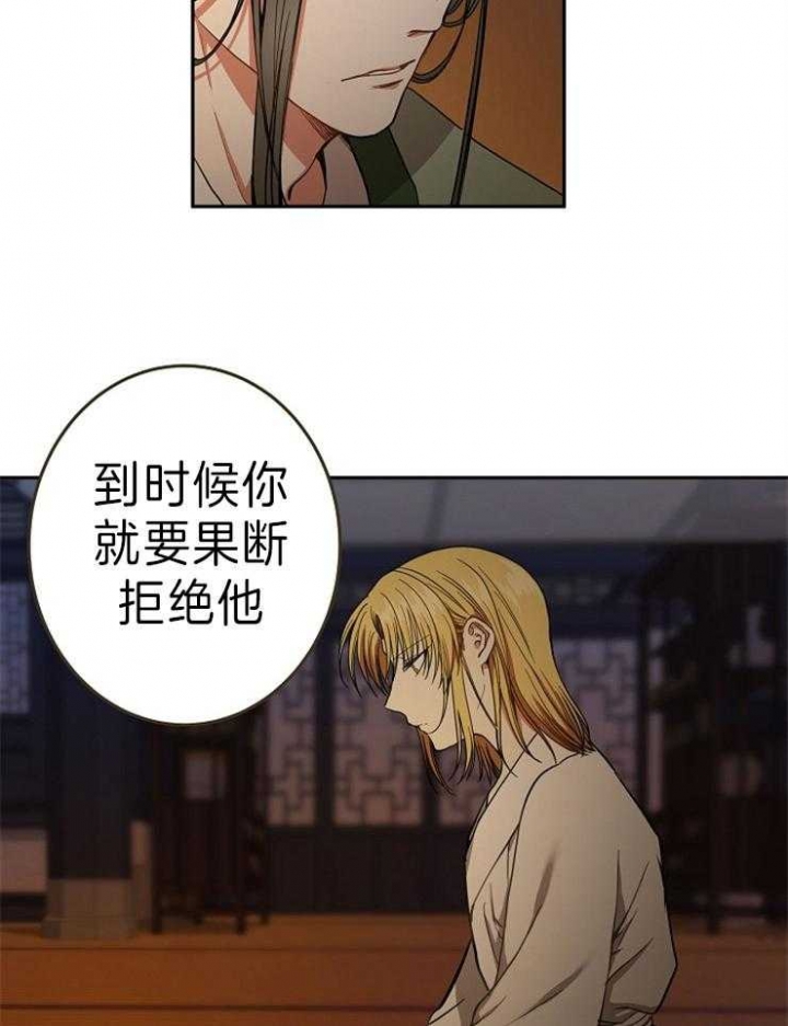 《君上臣下》第70话 第4页