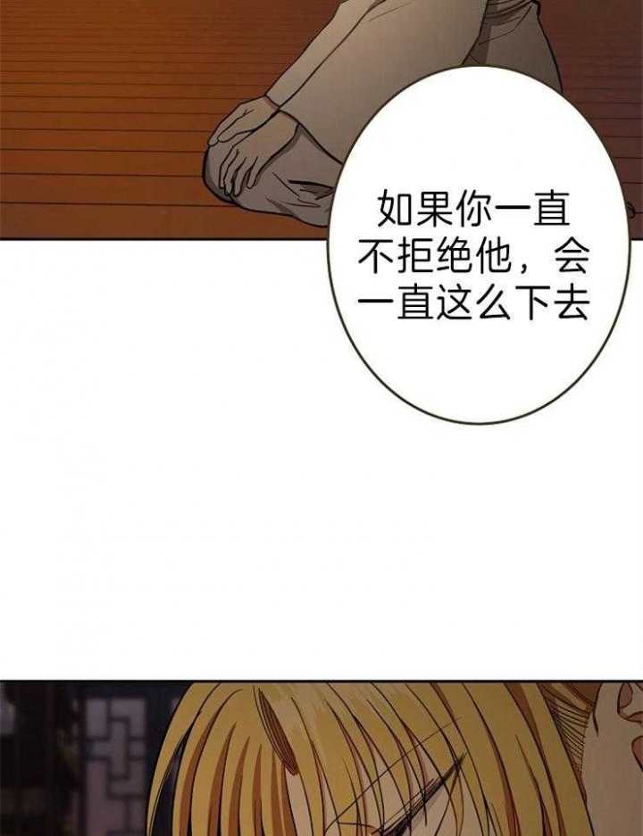 《君上臣下》第70话 第5页