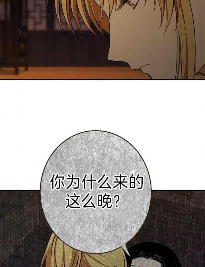 《君上臣下》第70话 第6页