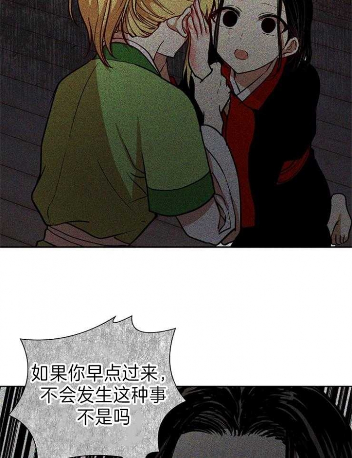 《君上臣下》第70话 第7页