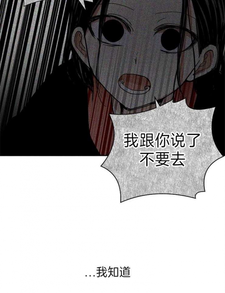 《君上臣下》第70话 第8页