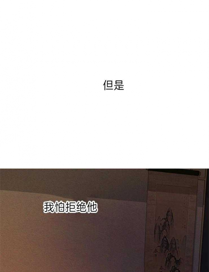 《君上臣下》第70话 第9页