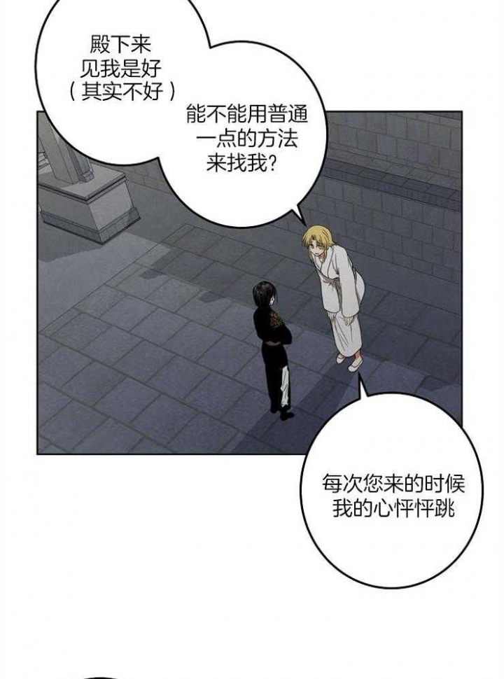 《君上臣下》第68话 第15页