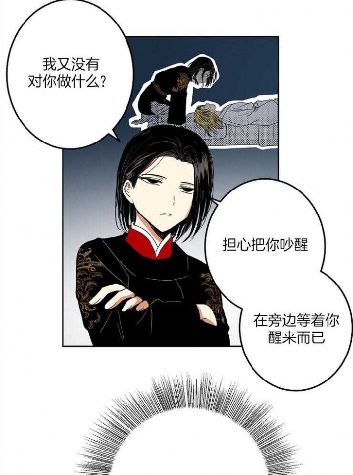 《君上臣下》第68话 第16页