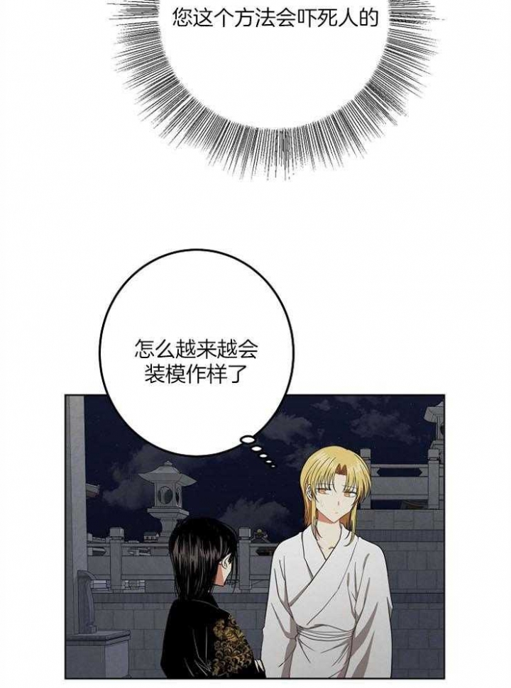 《君上臣下》第68话 第17页