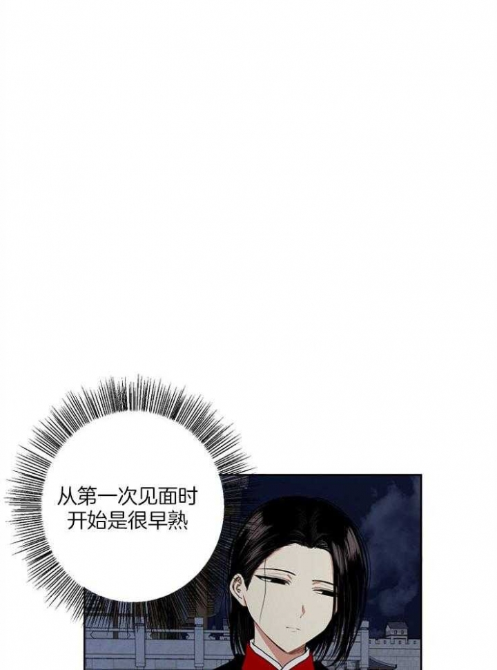 《君上臣下》第68话 第18页