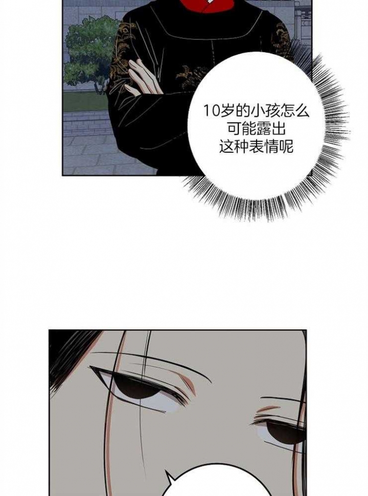 《君上臣下》第68话 第19页