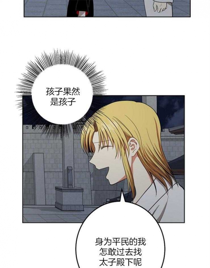 《君上臣下》第68话 第21页