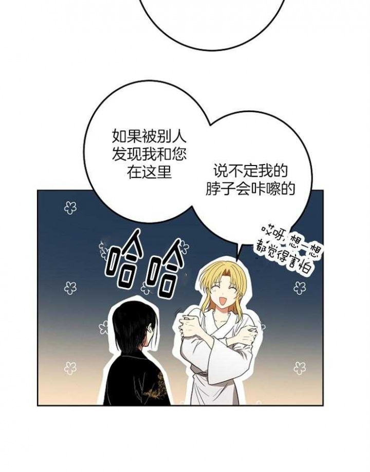 《君上臣下》第68话 第22页