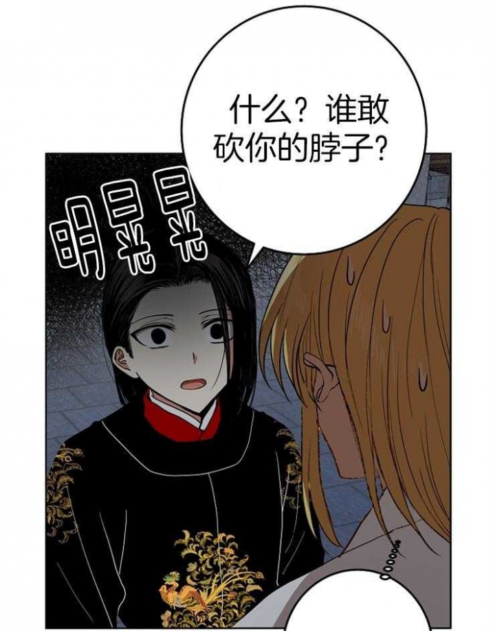 《君上臣下》第68话 第23页