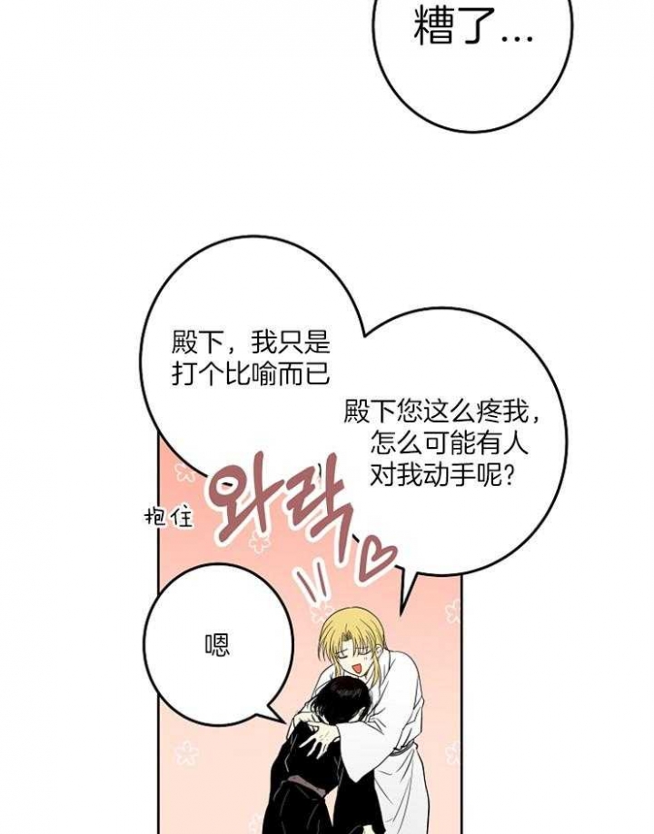《君上臣下》第68话 第24页