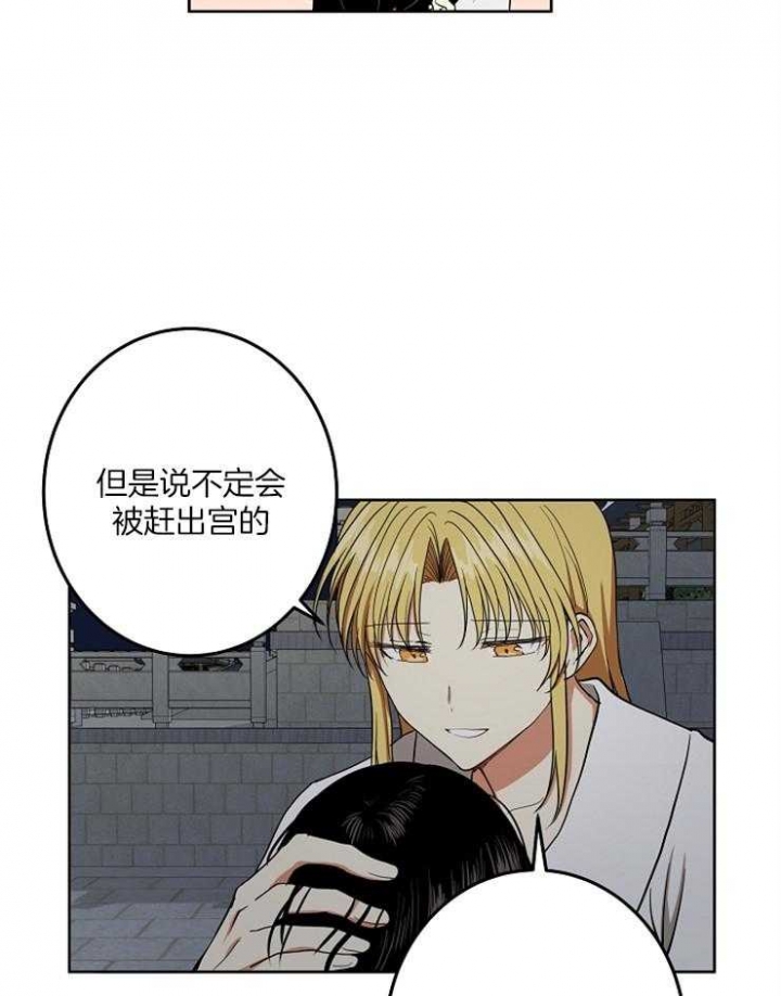 《君上臣下》第68话 第25页