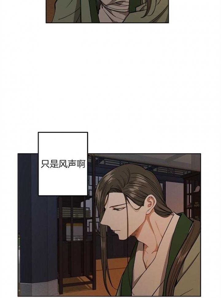 《君上臣下》第68话 第3页