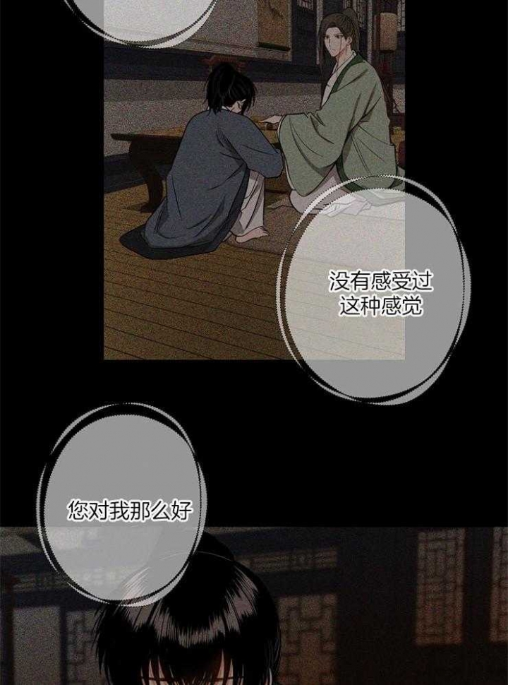 《君上臣下》第68话 第6页