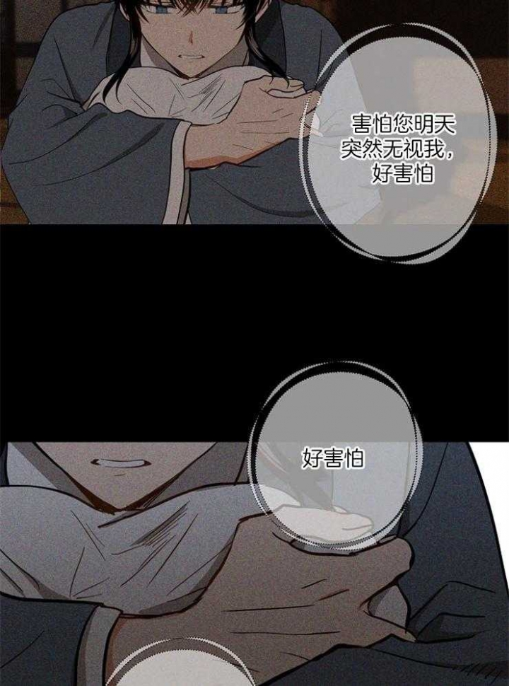 《君上臣下》第68话 第7页