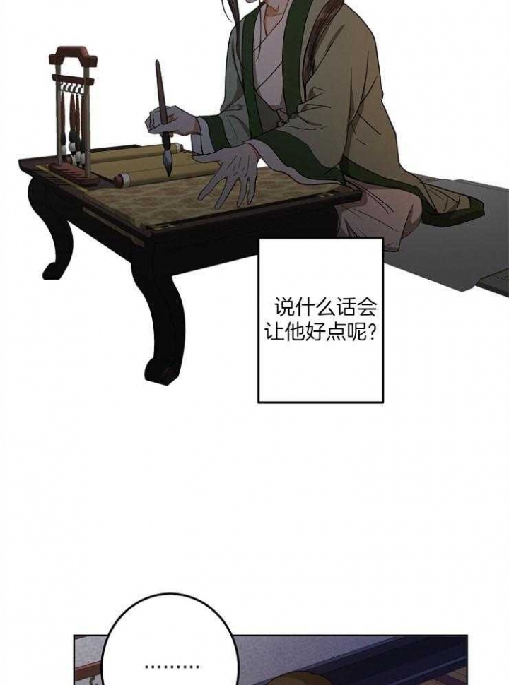 《君上臣下》第68话 第9页