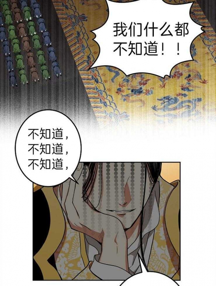 《君上臣下》第66话 第12页