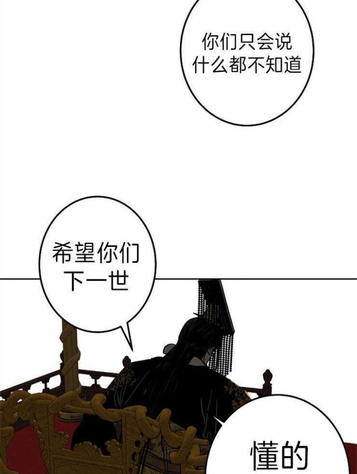 《君上臣下》第66话 第13页